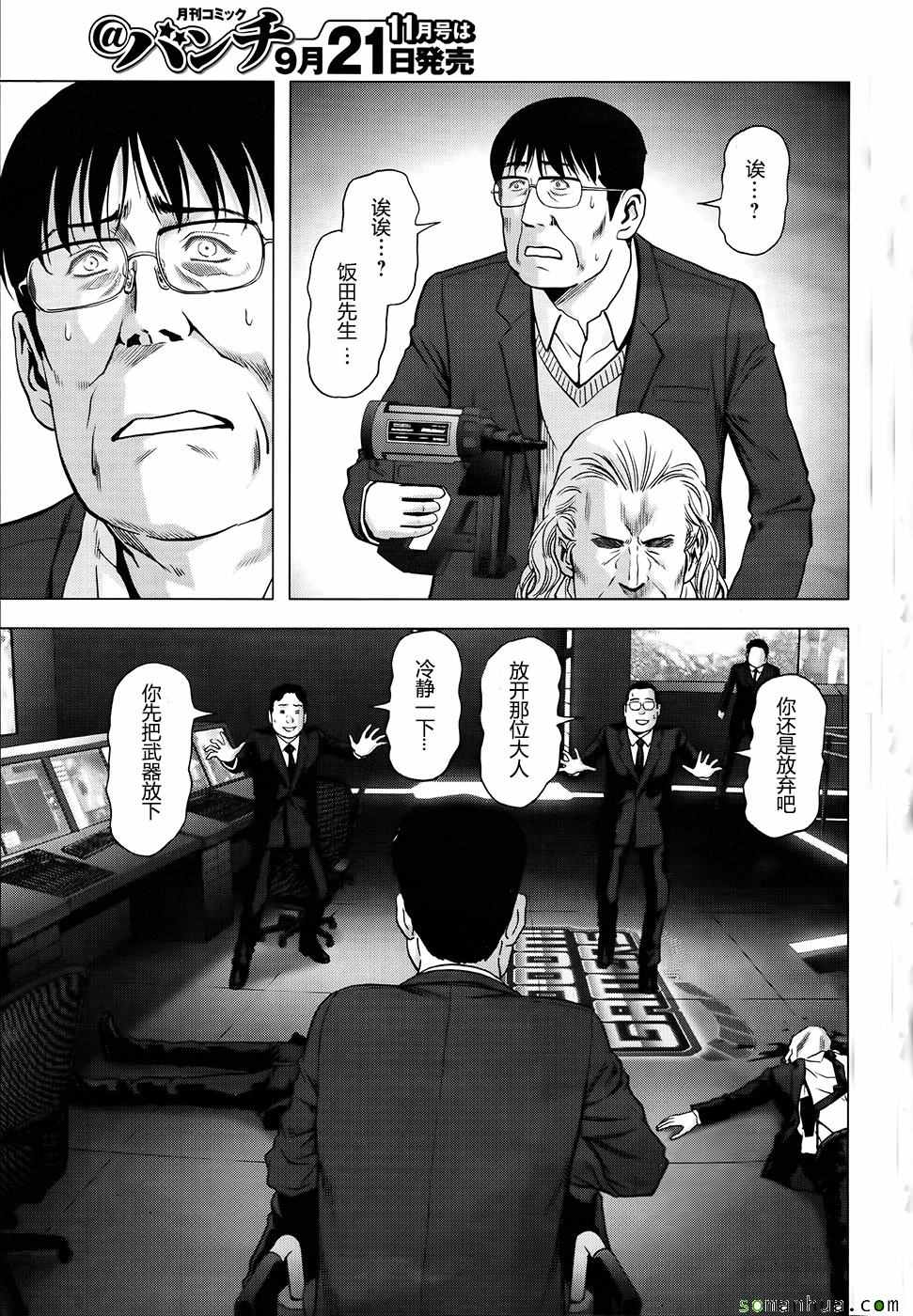 《惊爆游戏》漫画最新章节第102话免费下拉式在线观看章节第【33】张图片