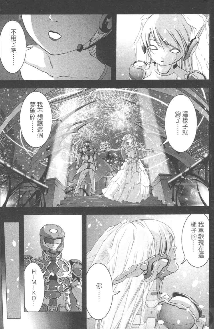 《惊爆游戏》漫画最新章节第4卷免费下拉式在线观看章节第【103】张图片