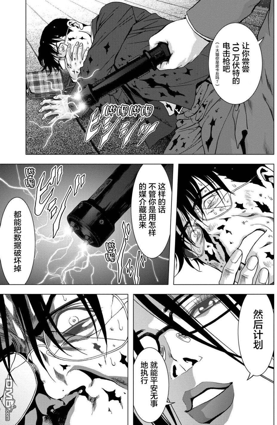 《惊爆游戏》漫画最新章节第88话免费下拉式在线观看章节第【41】张图片