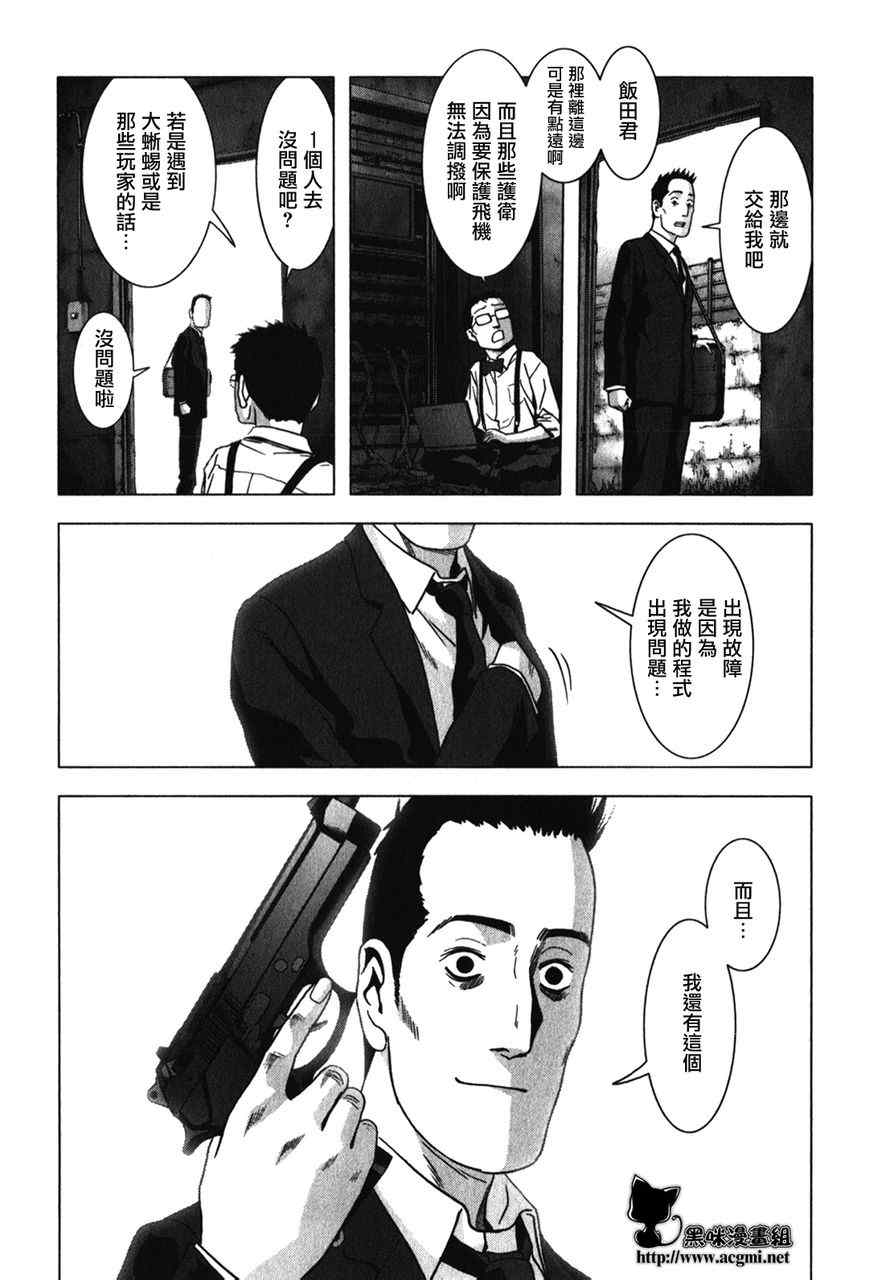 《惊爆游戏》漫画最新章节第52话免费下拉式在线观看章节第【46】张图片