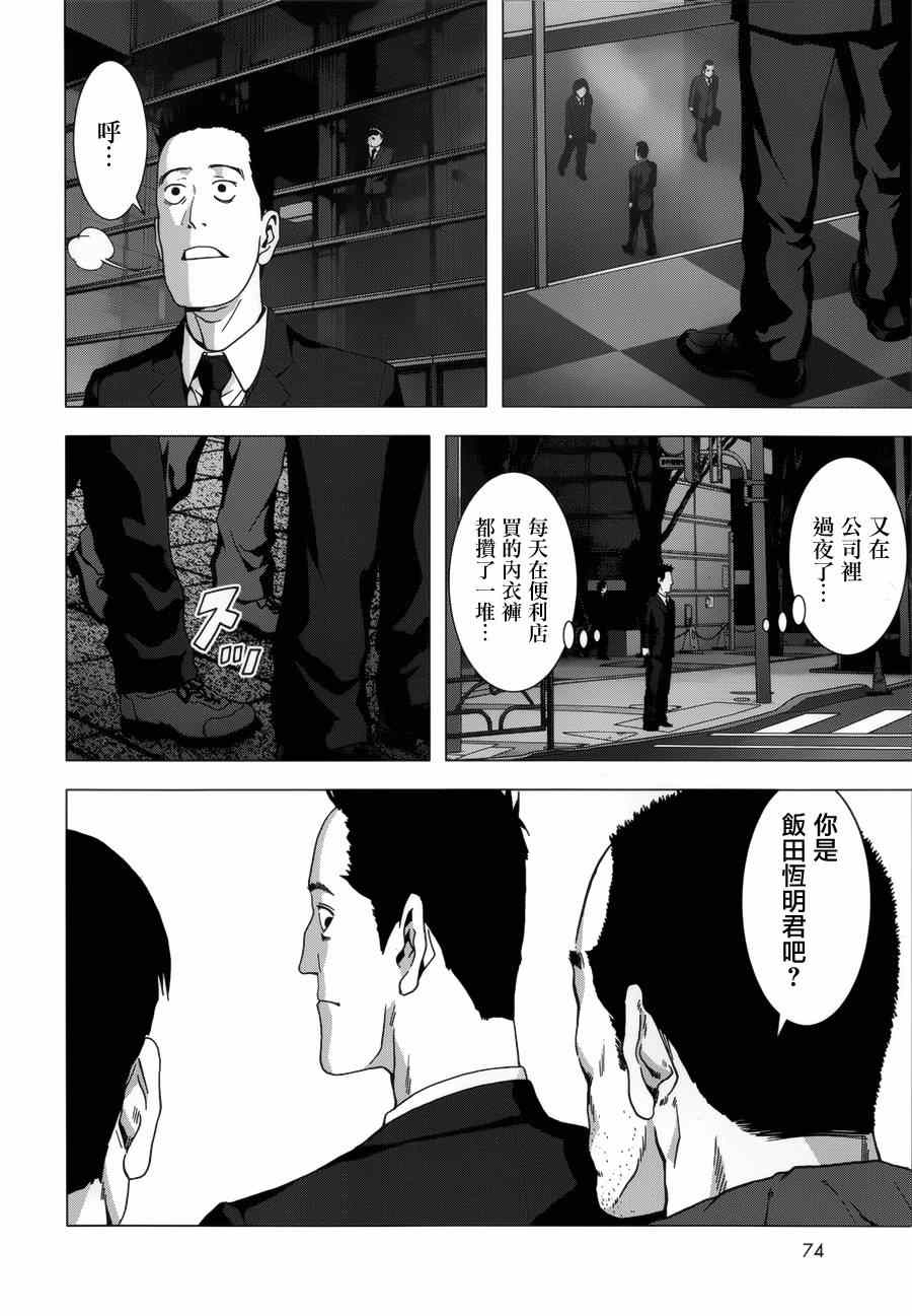 《惊爆游戏》漫画最新章节第74话免费下拉式在线观看章节第【28】张图片