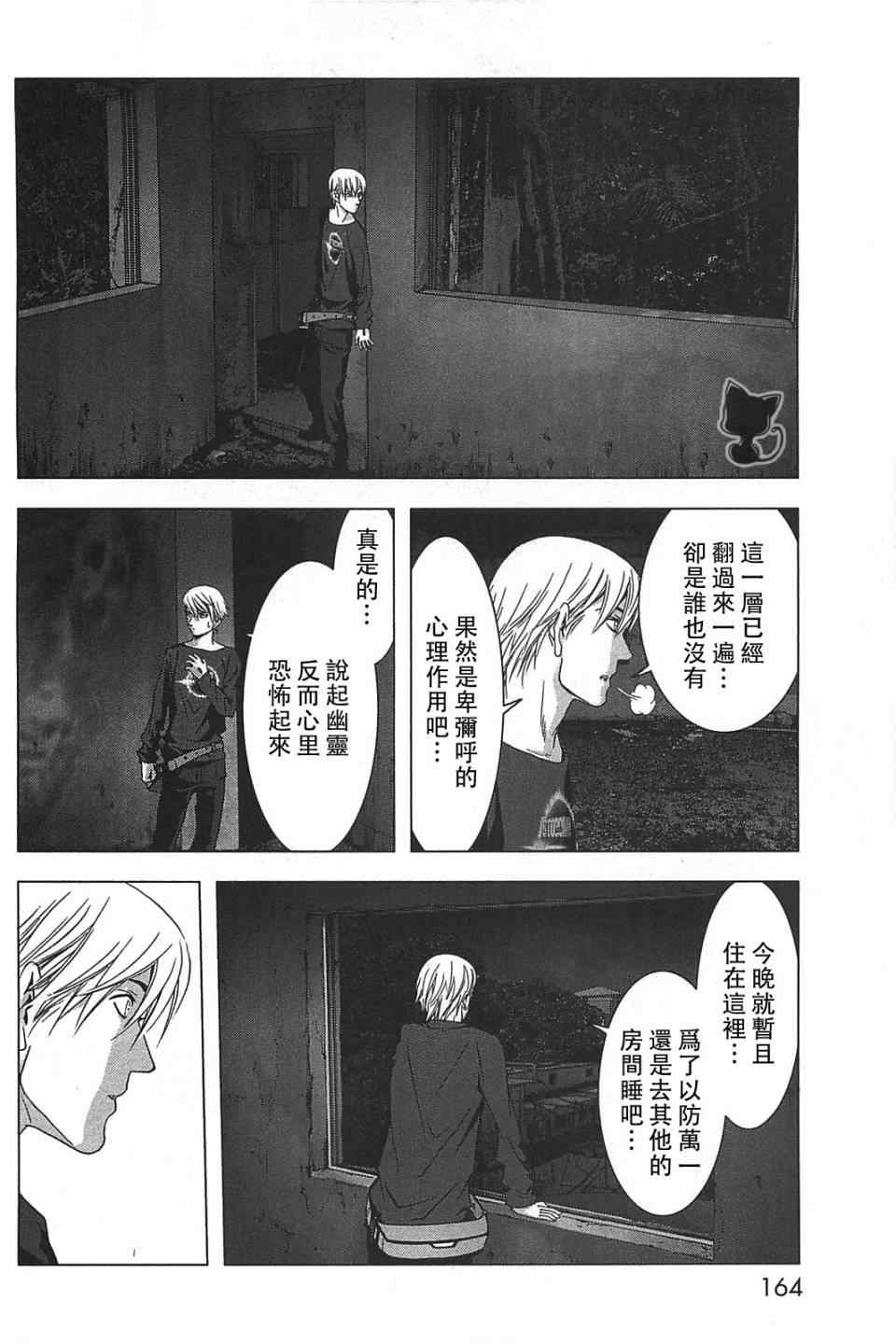 《惊爆游戏》漫画最新章节第36话免费下拉式在线观看章节第【16】张图片