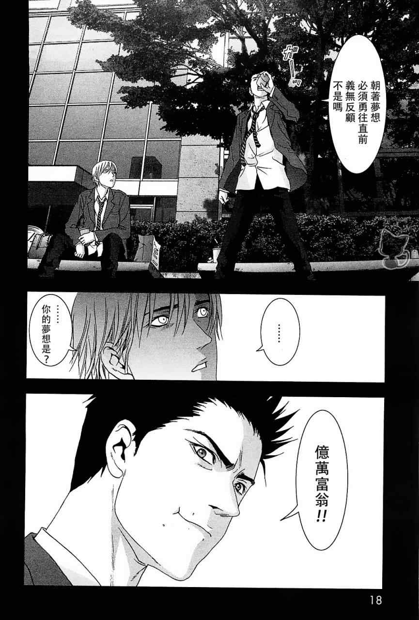 《惊爆游戏》漫画最新章节第42话免费下拉式在线观看章节第【12】张图片