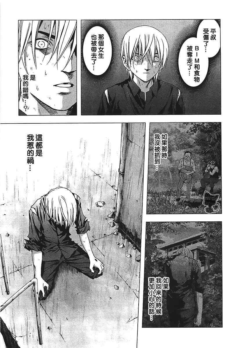 《惊爆游戏》漫画最新章节第27话免费下拉式在线观看章节第【9】张图片