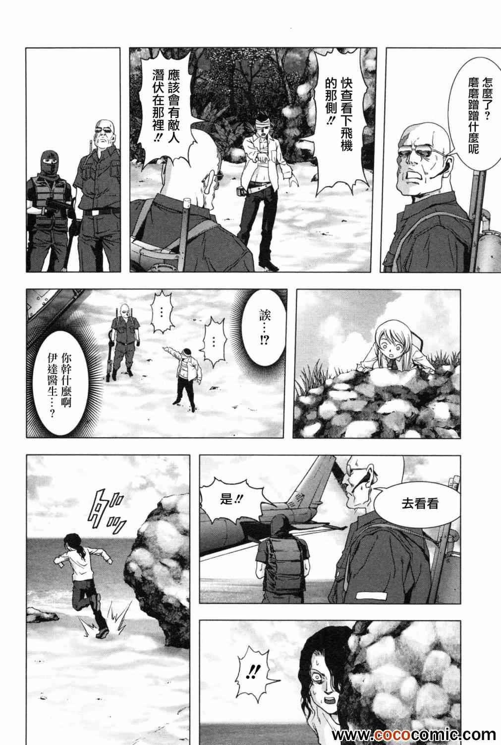 《惊爆游戏》漫画最新章节第61话免费下拉式在线观看章节第【38】张图片