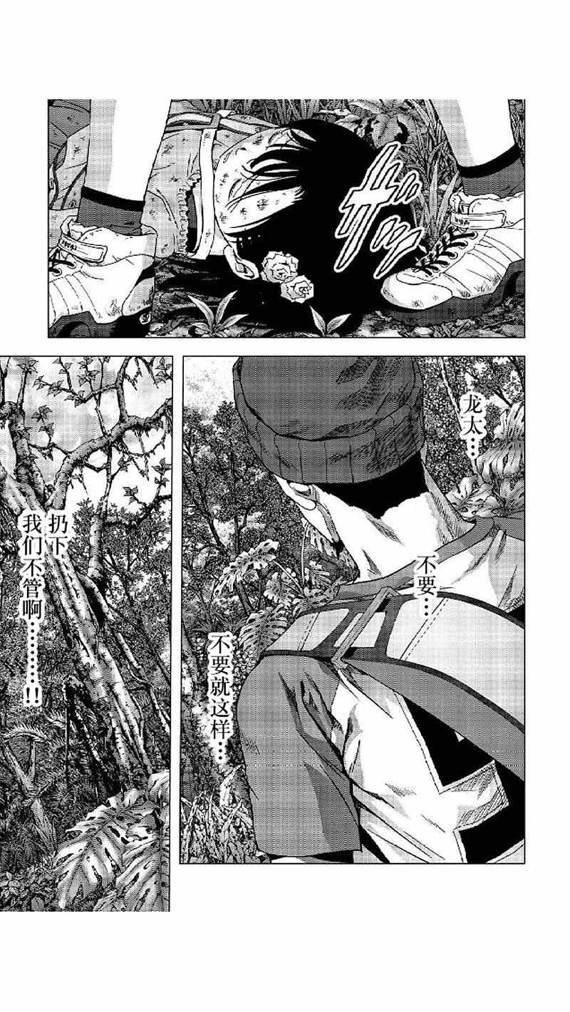 《惊爆游戏》漫画最新章节第80话免费下拉式在线观看章节第【33】张图片