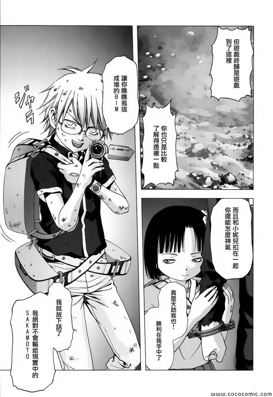 《惊爆游戏》漫画最新章节第71话免费下拉式在线观看章节第【12】张图片