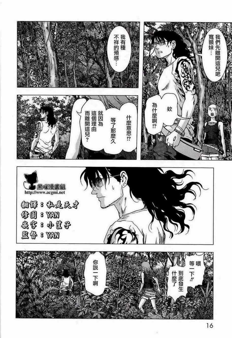 《惊爆游戏》漫画最新章节第54话免费下拉式在线观看章节第【10】张图片