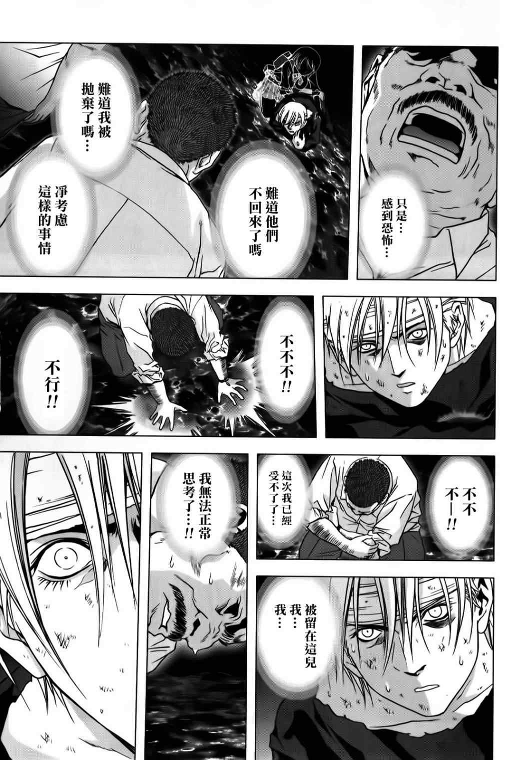 《惊爆游戏》漫画最新章节第48话免费下拉式在线观看章节第【39】张图片