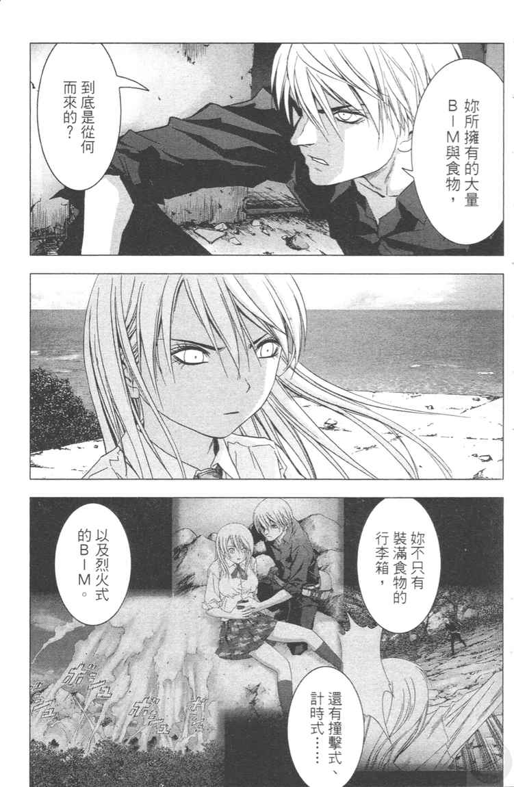 《惊爆游戏》漫画最新章节第4卷免费下拉式在线观看章节第【35】张图片