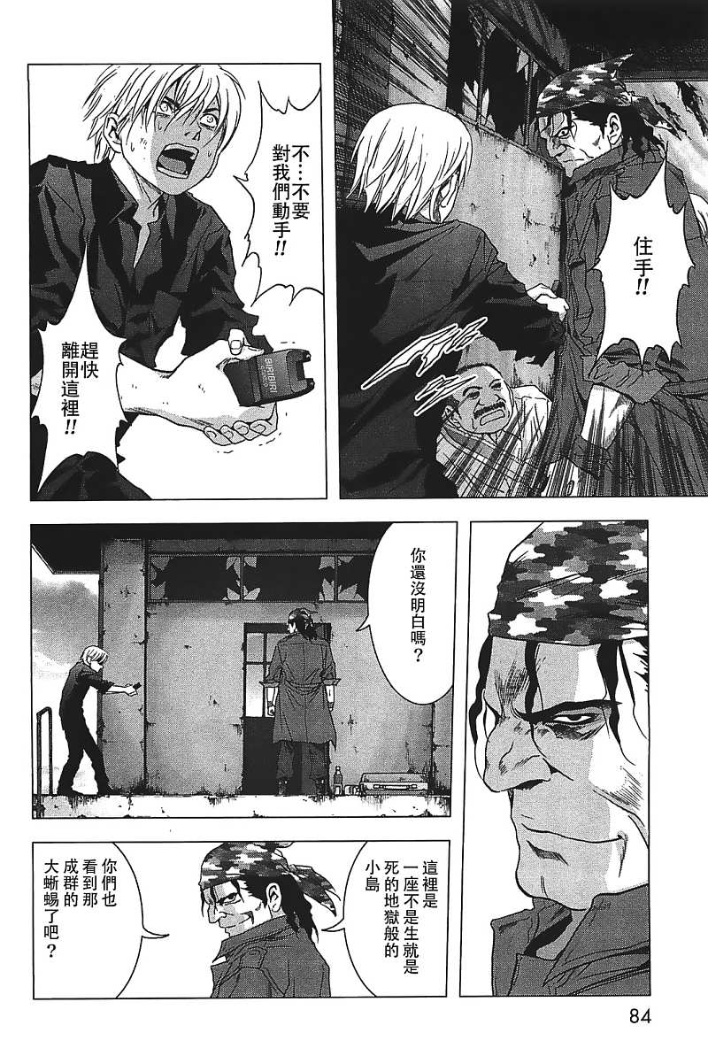 《惊爆游戏》漫画最新章节第26话免费下拉式在线观看章节第【8】张图片