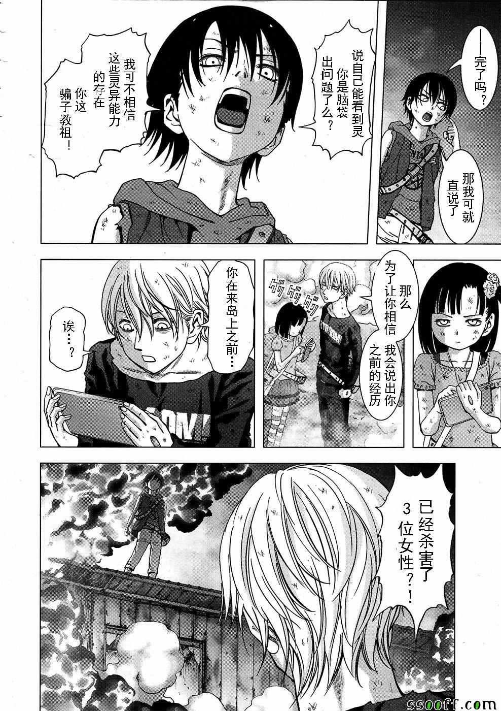 《惊爆游戏》漫画最新章节第104话免费下拉式在线观看章节第【26】张图片