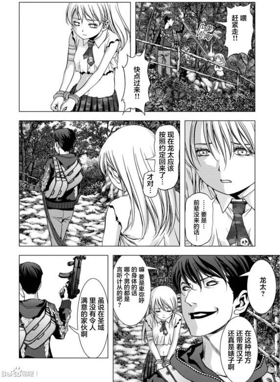 《惊爆游戏》漫画最新章节第93话免费下拉式在线观看章节第【22】张图片