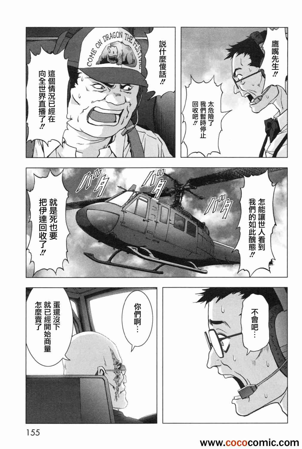 《惊爆游戏》漫画最新章节第61话免费下拉式在线观看章节第【10】张图片