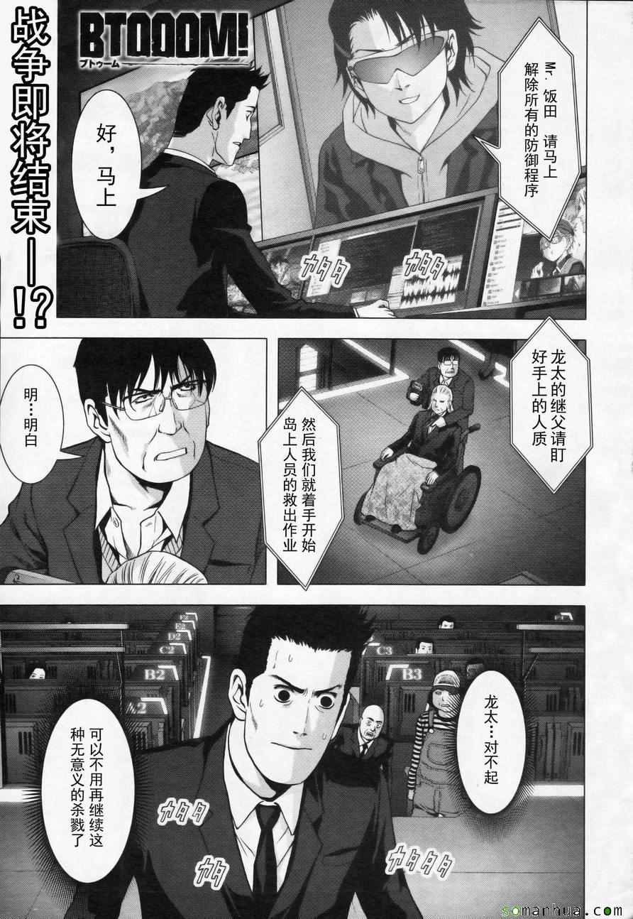 《惊爆游戏》漫画最新章节第100话免费下拉式在线观看章节第【1】张图片