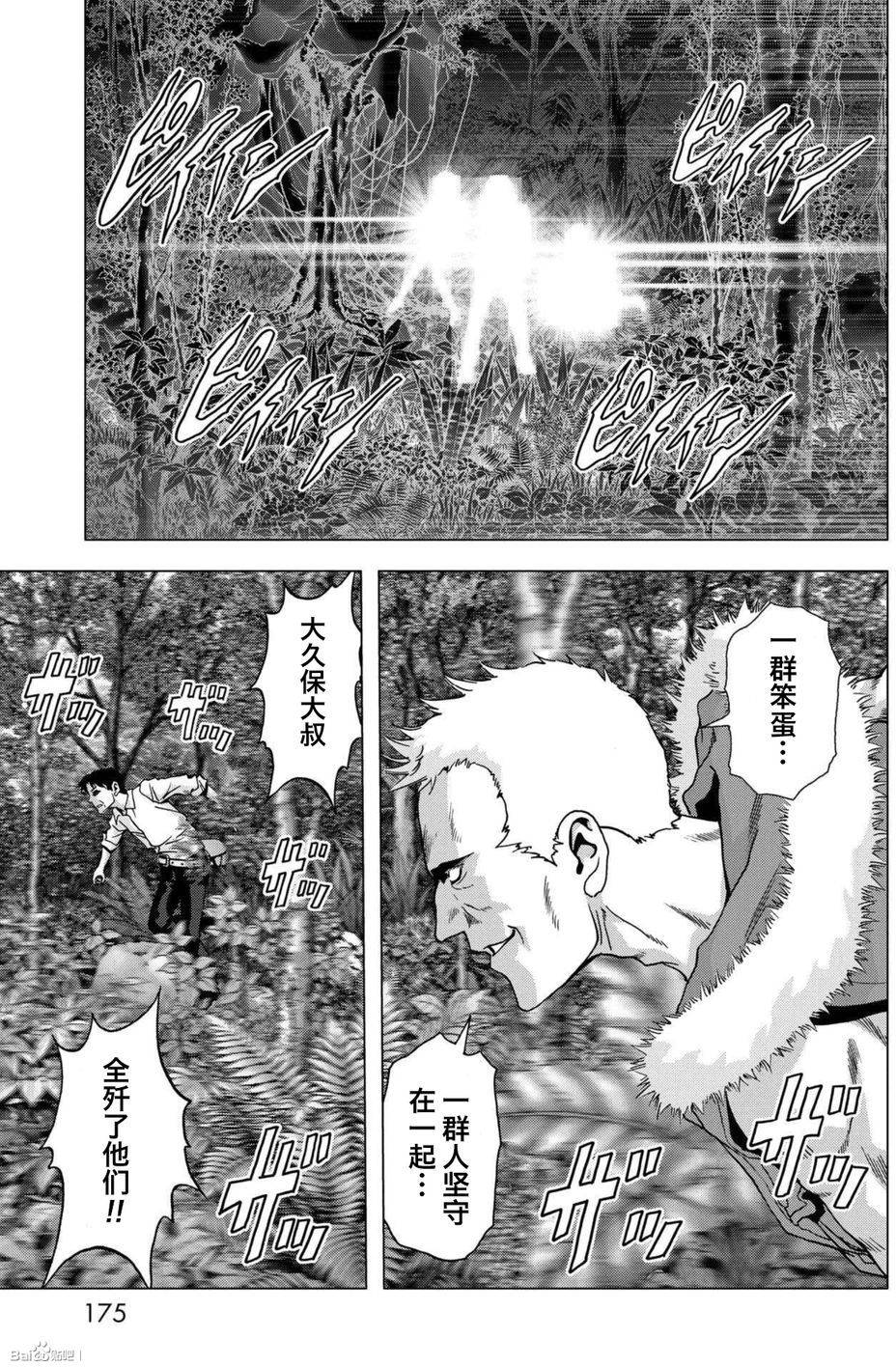 《惊爆游戏》漫画最新章节第85话免费下拉式在线观看章节第【29】张图片