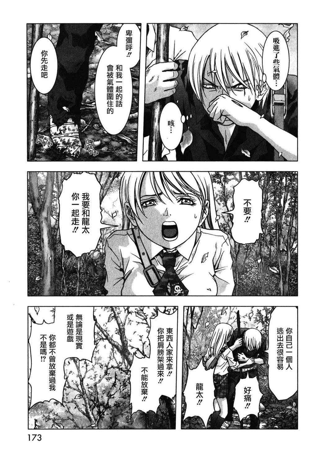 《惊爆游戏》漫画最新章节第53话免费下拉式在线观看章节第【26】张图片