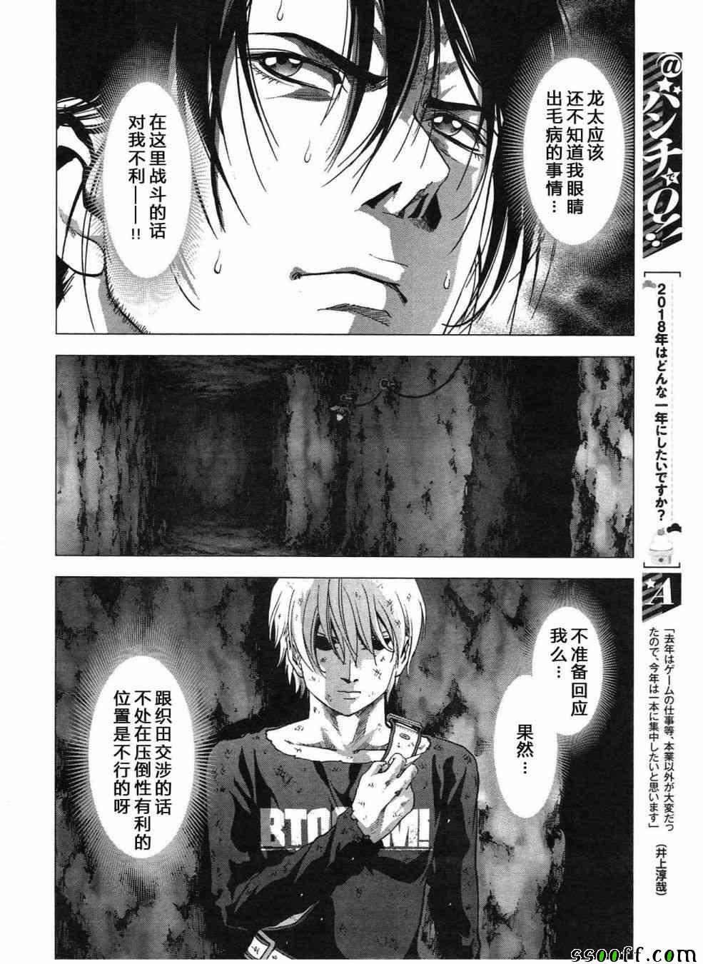 《惊爆游戏》漫画最新章节第119话免费下拉式在线观看章节第【42】张图片