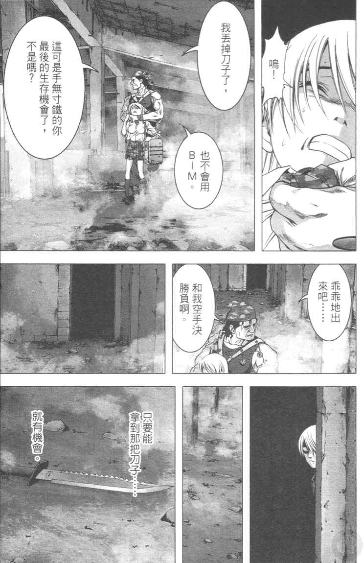 《惊爆游戏》漫画最新章节第4卷免费下拉式在线观看章节第【159】张图片