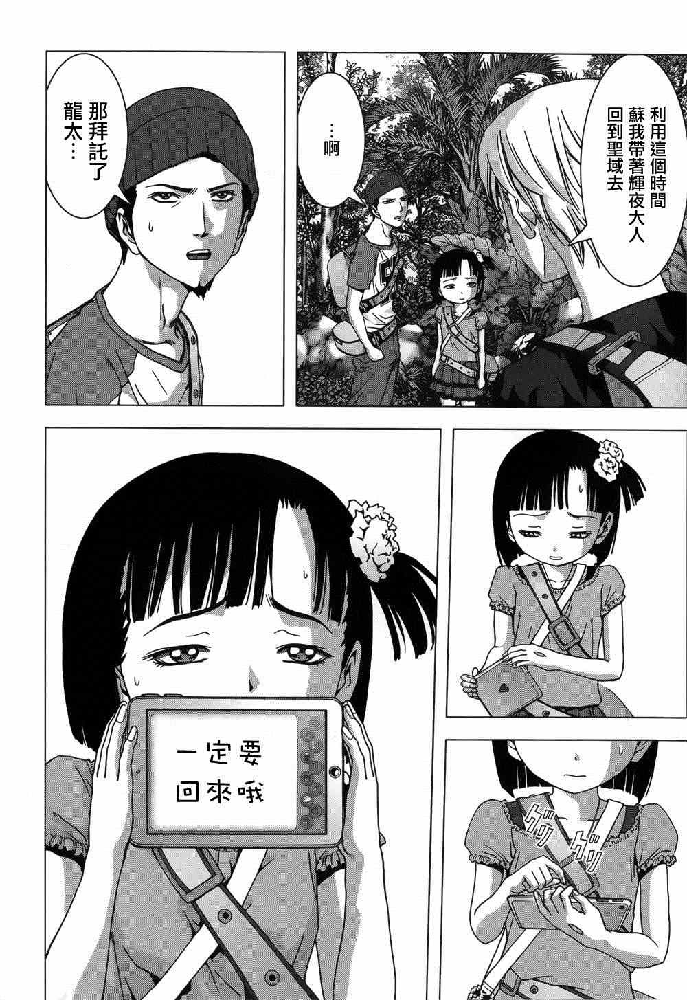 《惊爆游戏》漫画最新章节第78话免费下拉式在线观看章节第【32】张图片