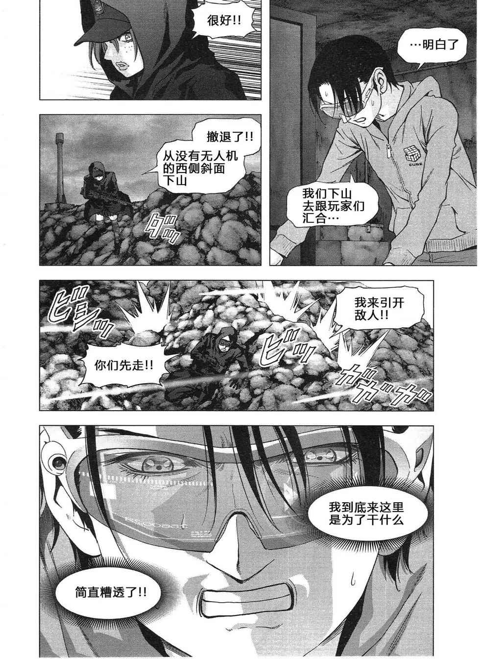 《惊爆游戏》漫画最新章节第115话免费下拉式在线观看章节第【24】张图片