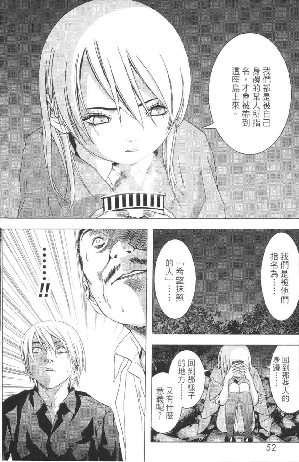 《惊爆游戏》漫画最新章节第3卷免费下拉式在线观看章节第【47】张图片