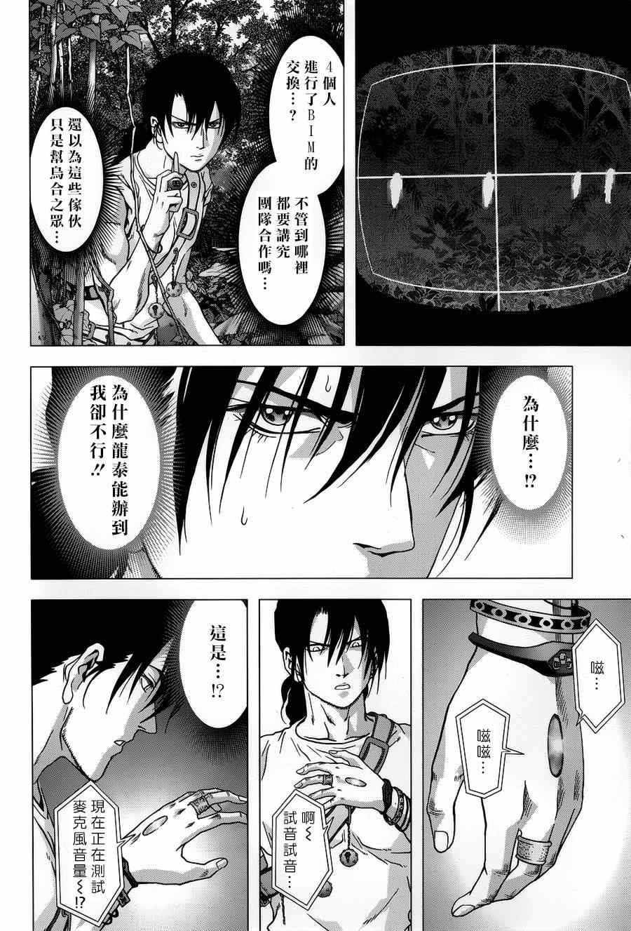 《惊爆游戏》漫画最新章节第77话免费下拉式在线观看章节第【36】张图片