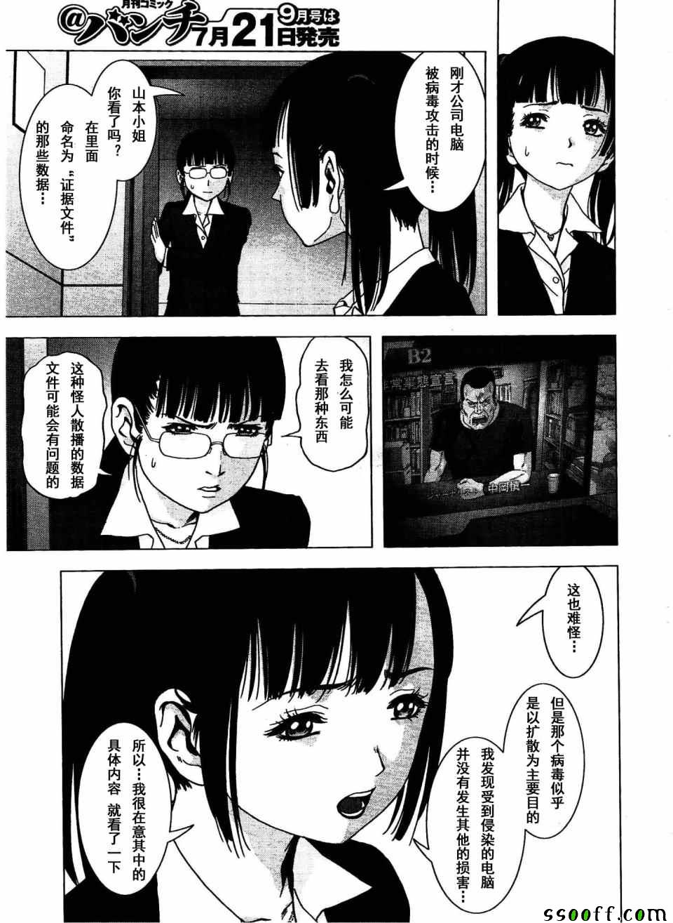 《惊爆游戏》漫画最新章节第112话免费下拉式在线观看章节第【31】张图片