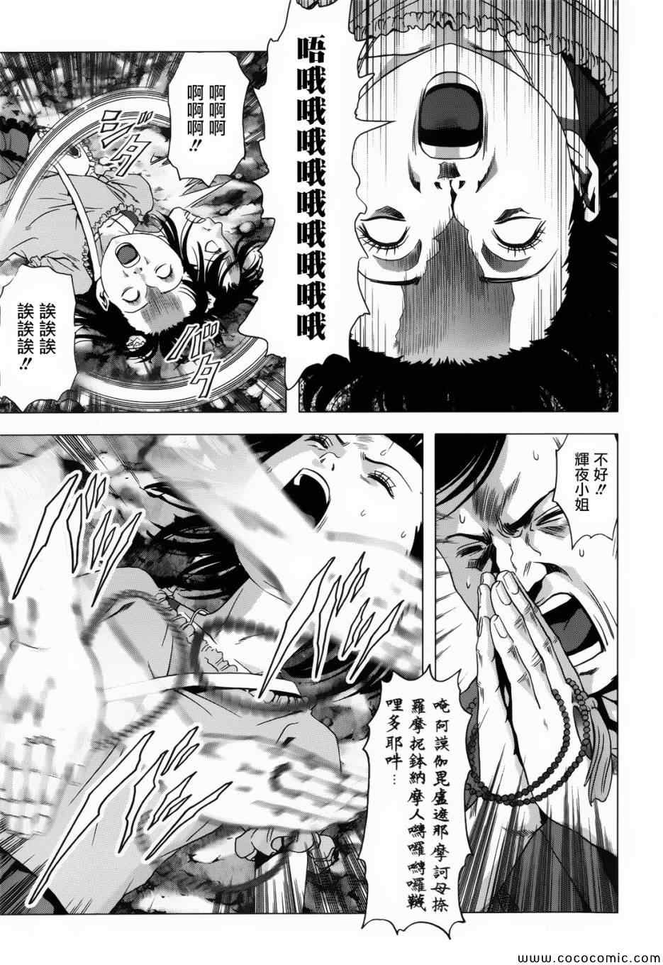 《惊爆游戏》漫画最新章节第67话免费下拉式在线观看章节第【45】张图片