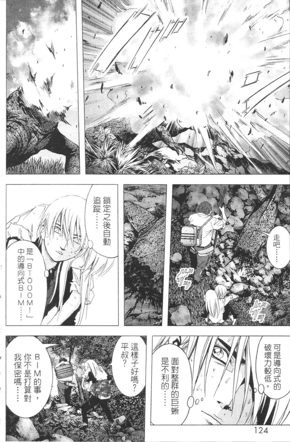 《惊爆游戏》漫画最新章节第3卷免费下拉式在线观看章节第【119】张图片