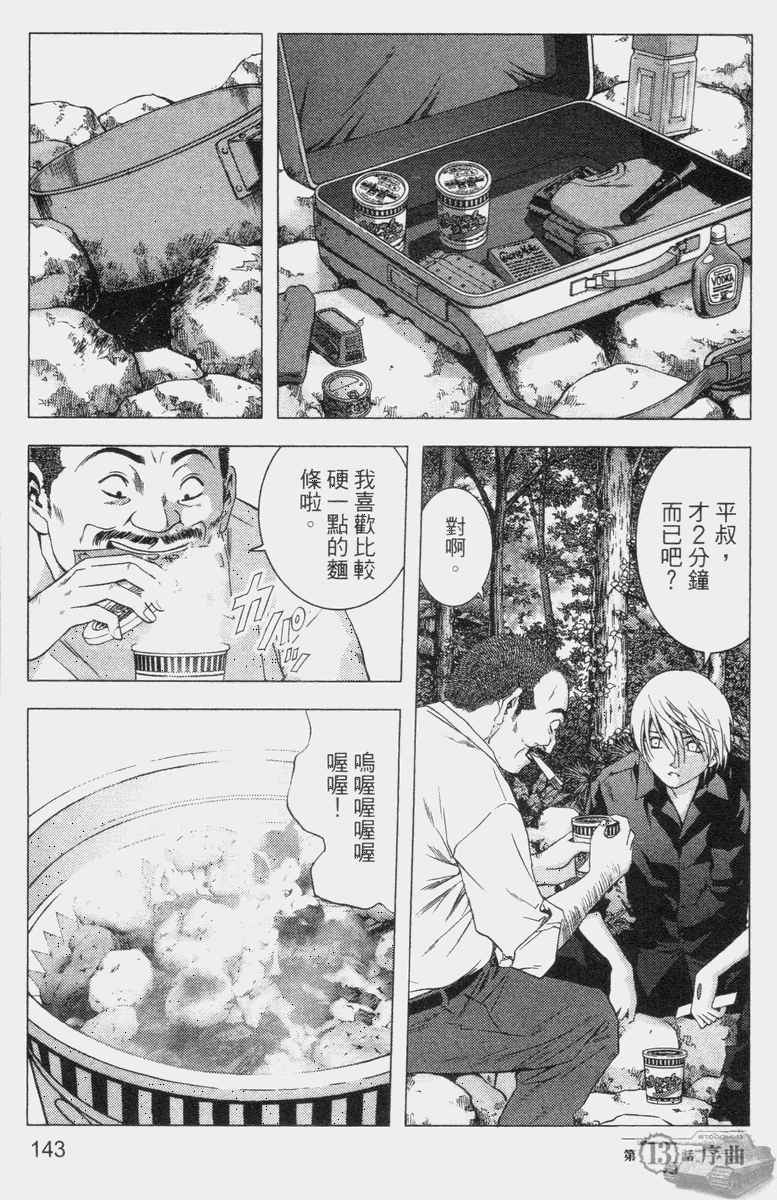 《惊爆游戏》漫画最新章节第2卷免费下拉式在线观看章节第【140】张图片