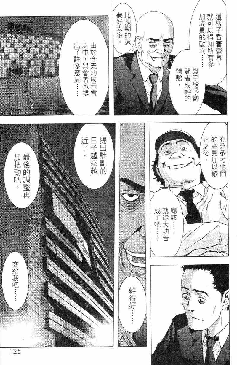 《惊爆游戏》漫画最新章节第5卷免费下拉式在线观看章节第【126】张图片