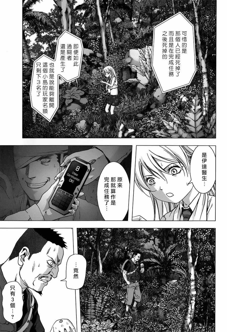 《惊爆游戏》漫画最新章节第77话免费下拉式在线观看章节第【41】张图片