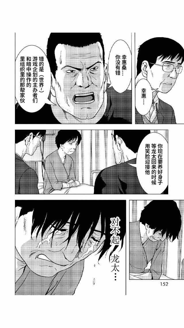 《惊爆游戏》漫画最新章节第81话免费下拉式在线观看章节第【6】张图片