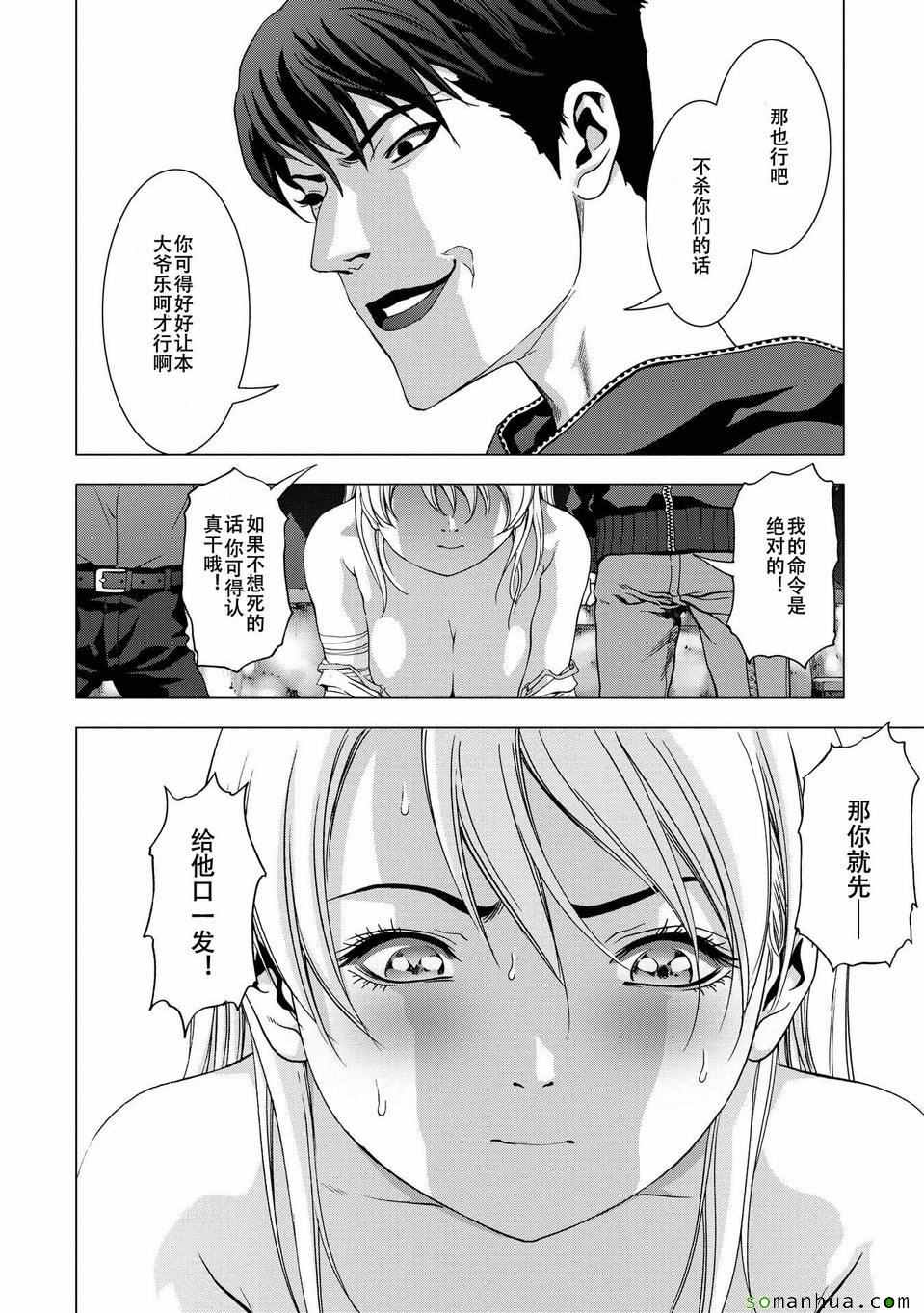 《惊爆游戏》漫画最新章节第97话免费下拉式在线观看章节第【32】张图片