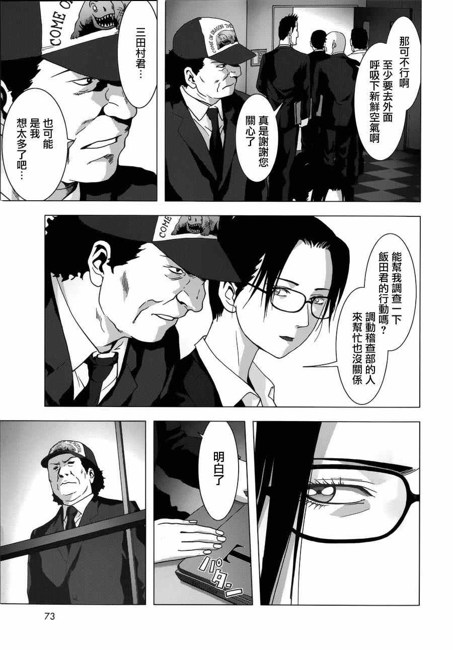 《惊爆游戏》漫画最新章节第74话免费下拉式在线观看章节第【27】张图片