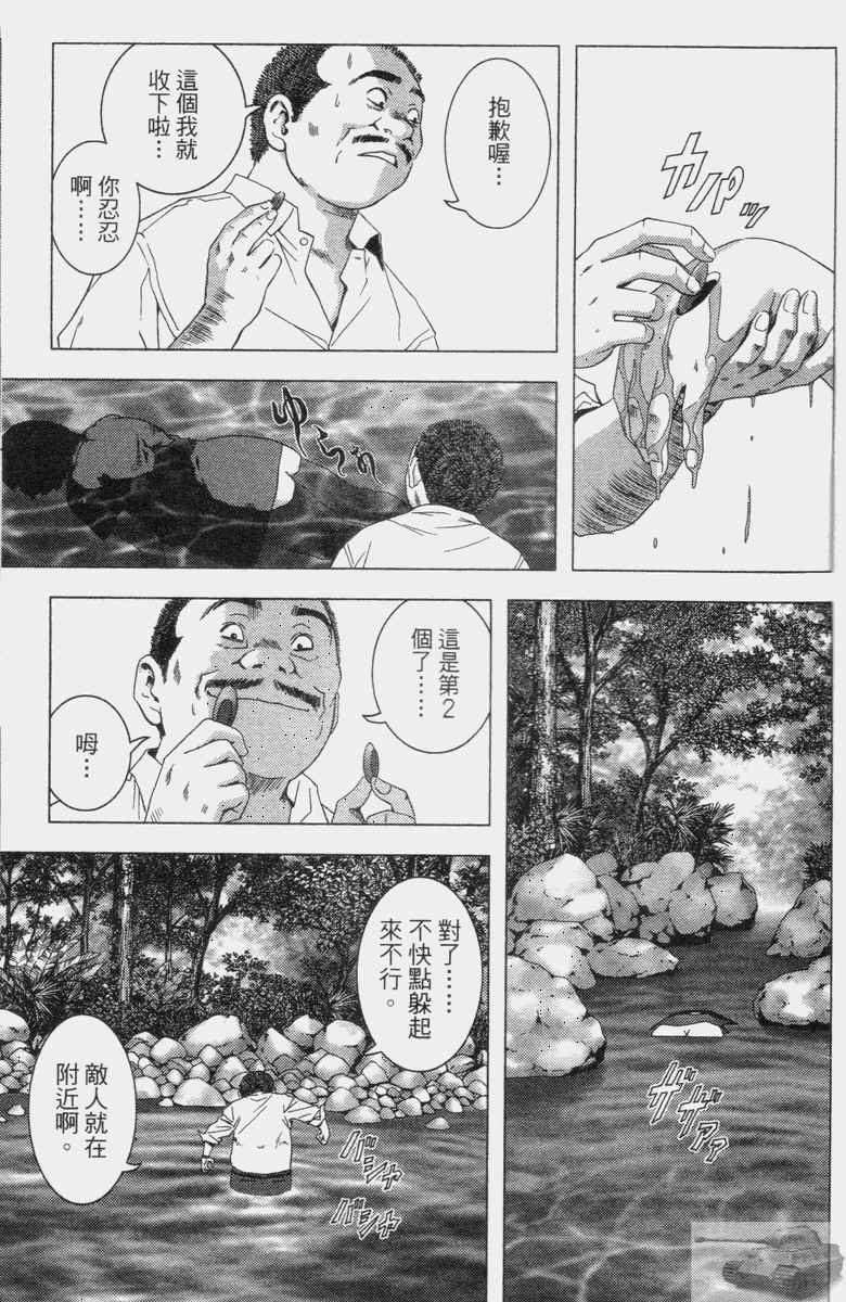 《惊爆游戏》漫画最新章节第2卷免费下拉式在线观看章节第【165】张图片