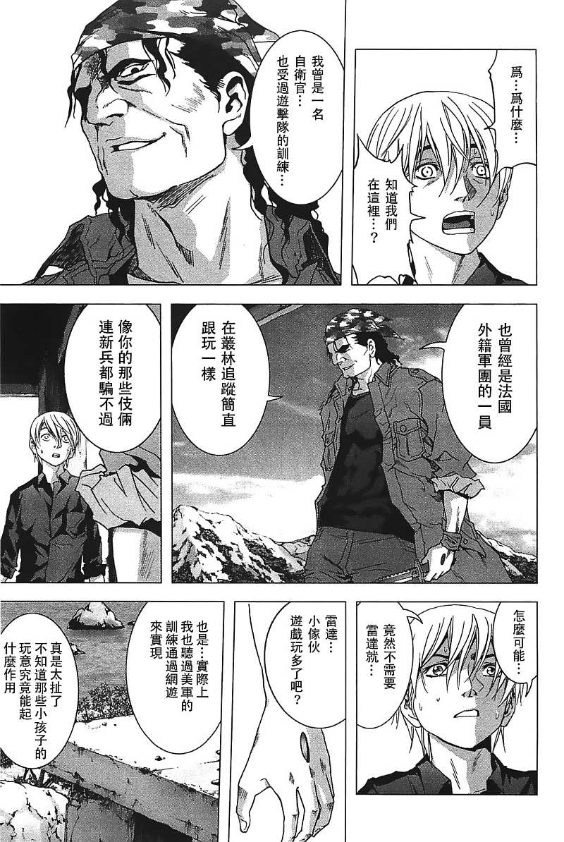 《惊爆游戏》漫画最新章节第26话免费下拉式在线观看章节第【5】张图片