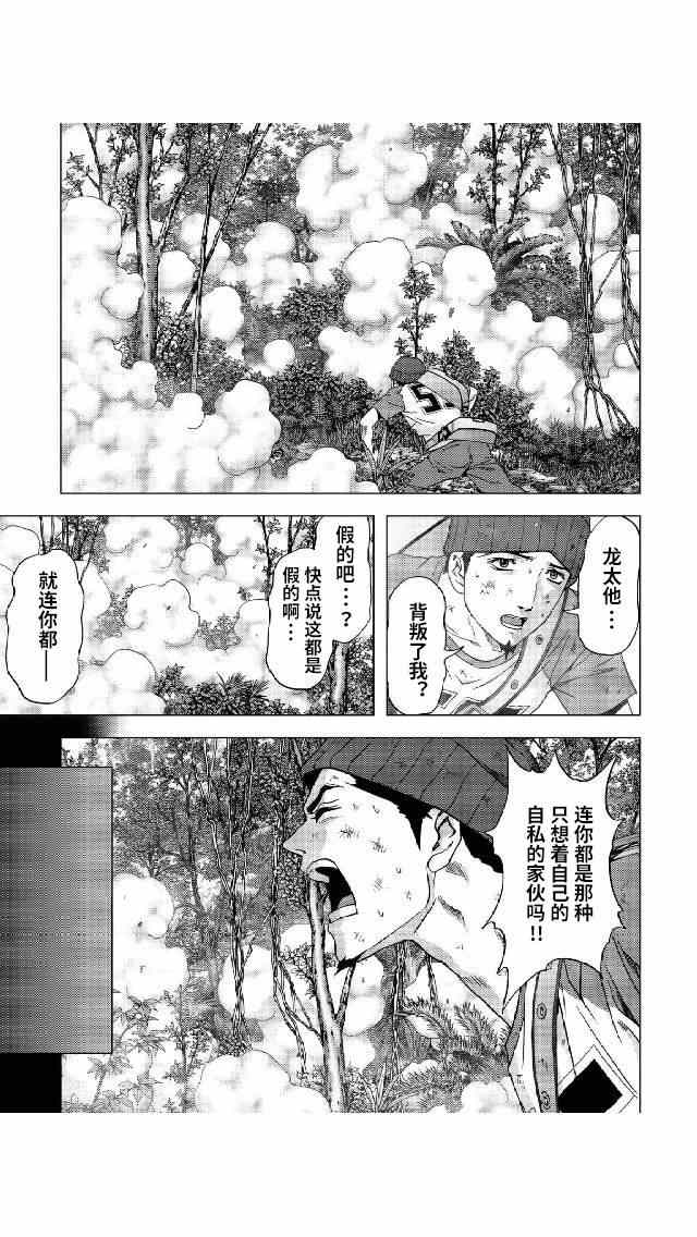 《惊爆游戏》漫画最新章节第81话免费下拉式在线观看章节第【7】张图片