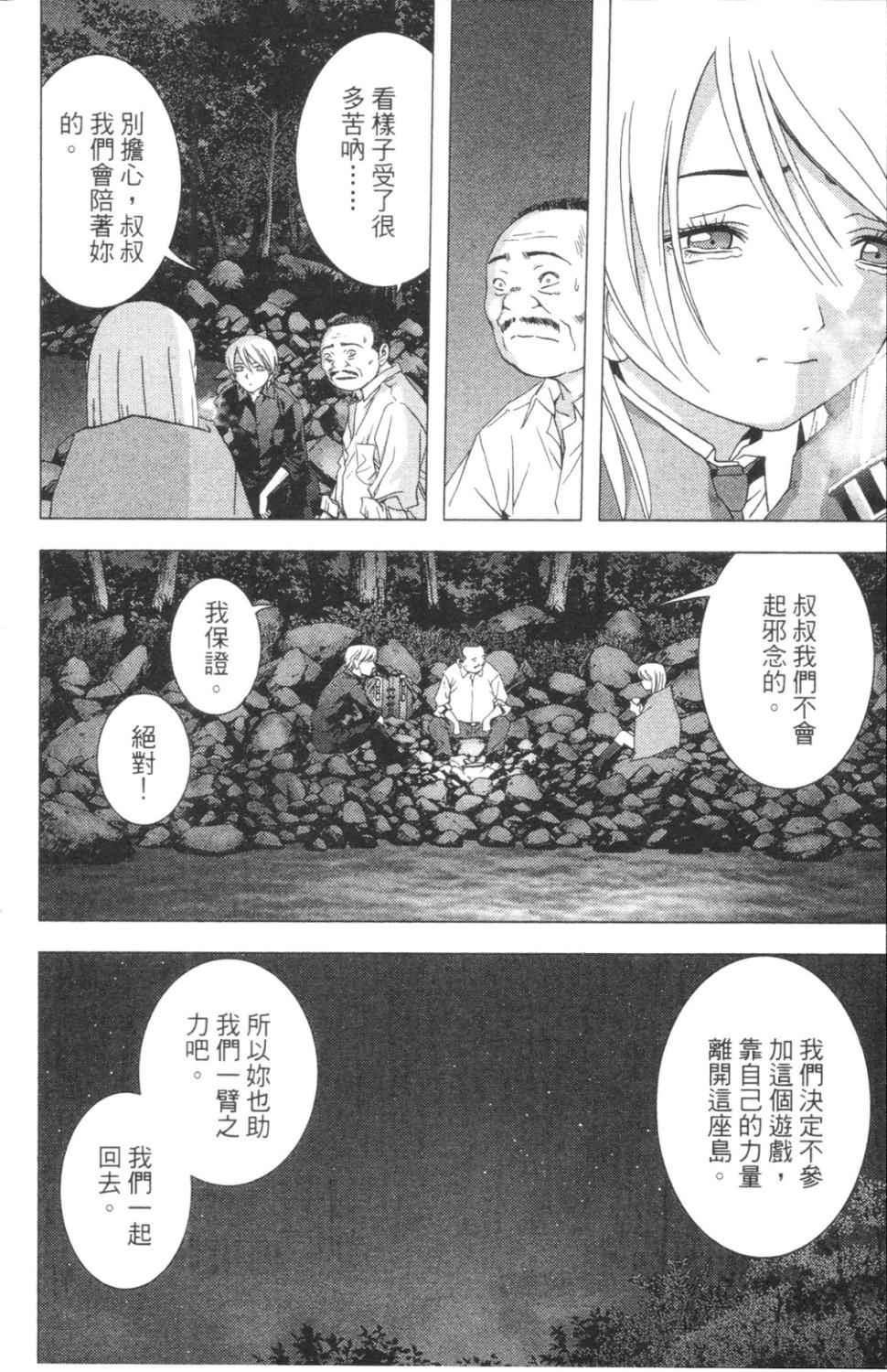 《惊爆游戏》漫画最新章节第3卷免费下拉式在线观看章节第【45】张图片