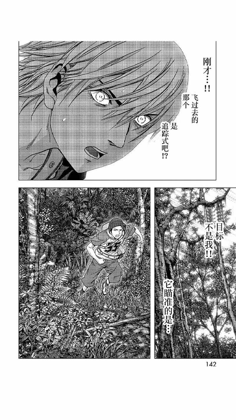 《惊爆游戏》漫画最新章节第80话免费下拉式在线观看章节第【42】张图片