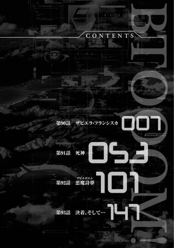 《惊爆游戏》漫画最新章节第90话免费下拉式在线观看章节第【7】张图片