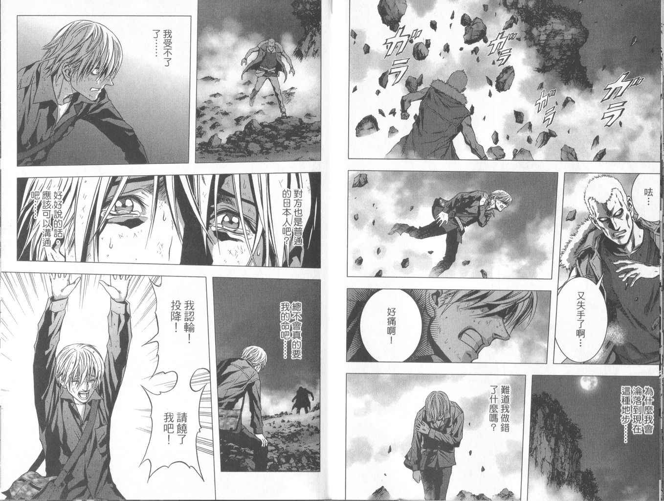 《惊爆游戏》漫画最新章节第1卷免费下拉式在线观看章节第【44】张图片