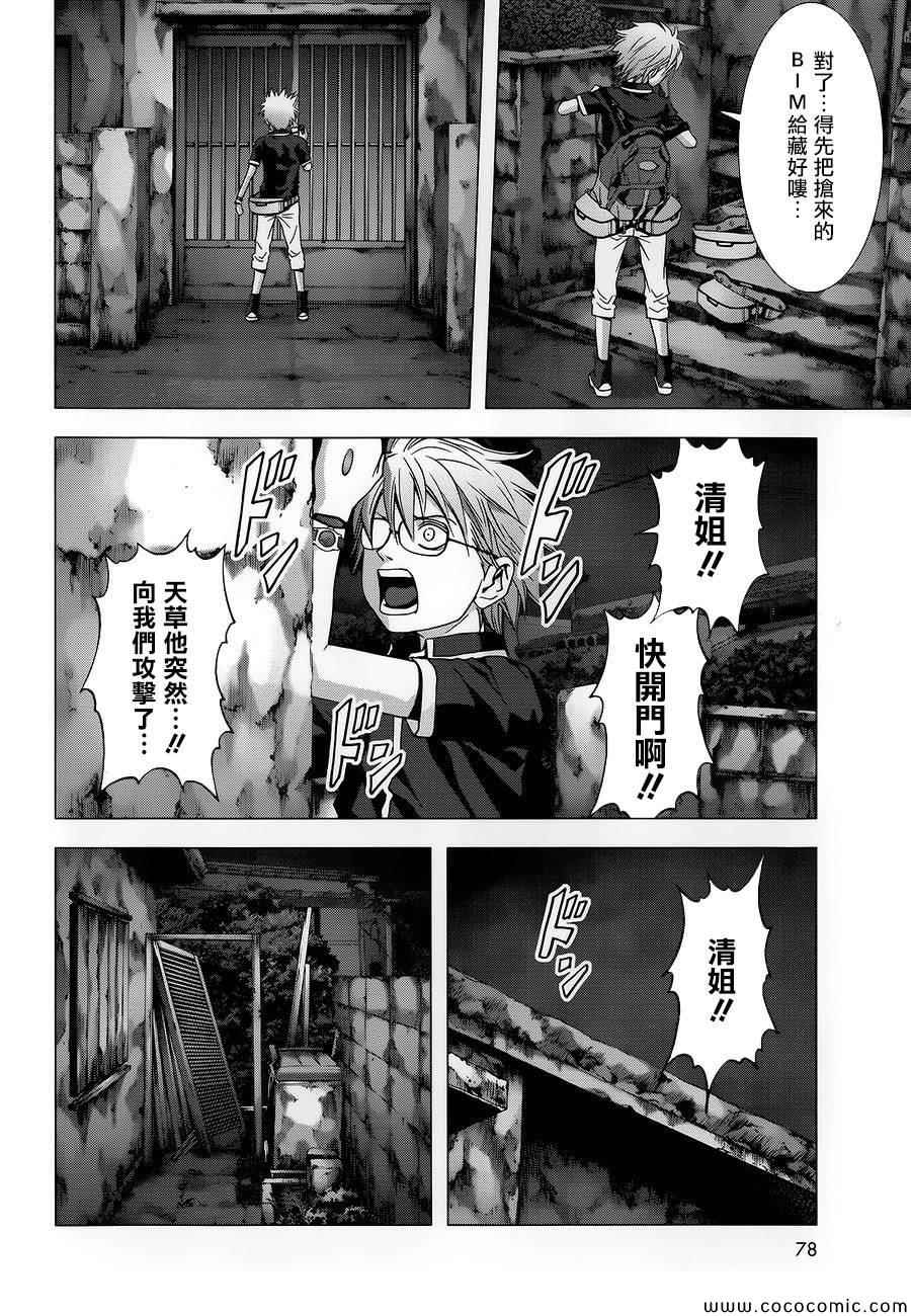 《惊爆游戏》漫画最新章节第70话免费下拉式在线观看章节第【11】张图片