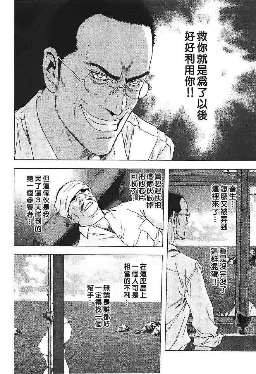 《惊爆游戏》漫画最新章节第38话免费下拉式在线观看章节第【6】张图片