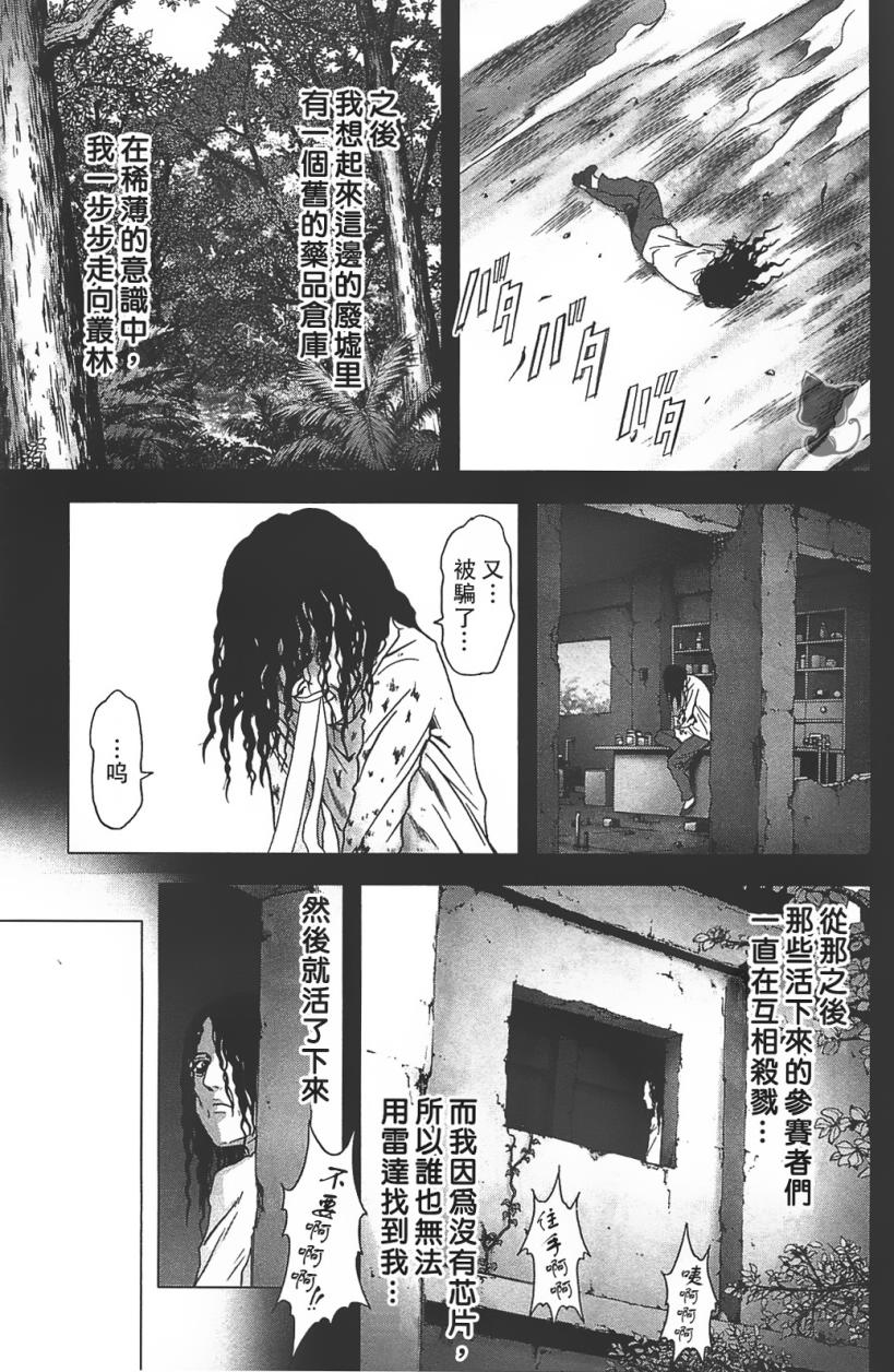 《惊爆游戏》漫画最新章节第37话免费下拉式在线观看章节第【25】张图片