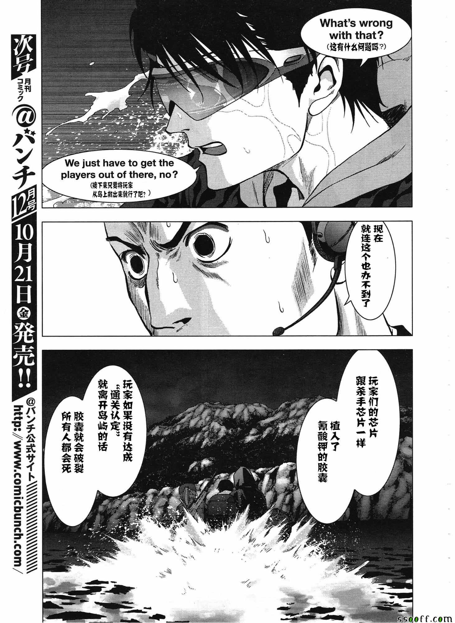 《惊爆游戏》漫画最新章节第103话免费下拉式在线观看章节第【43】张图片