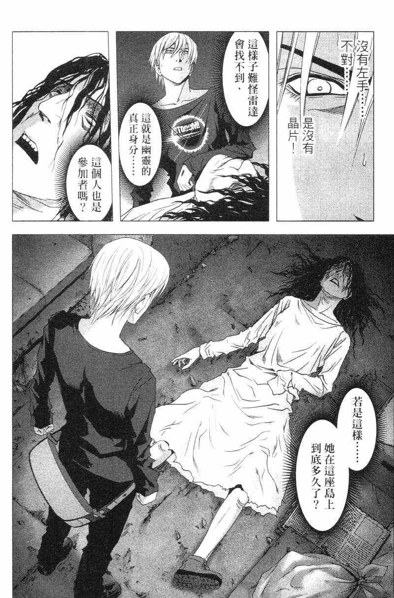 《惊爆游戏》漫画最新章节第5卷免费下拉式在线观看章节第【179】张图片