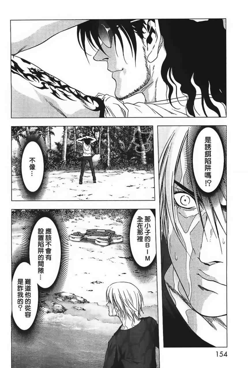 《惊爆游戏》漫画最新章节第41话免费下拉式在线观看章节第【8】张图片