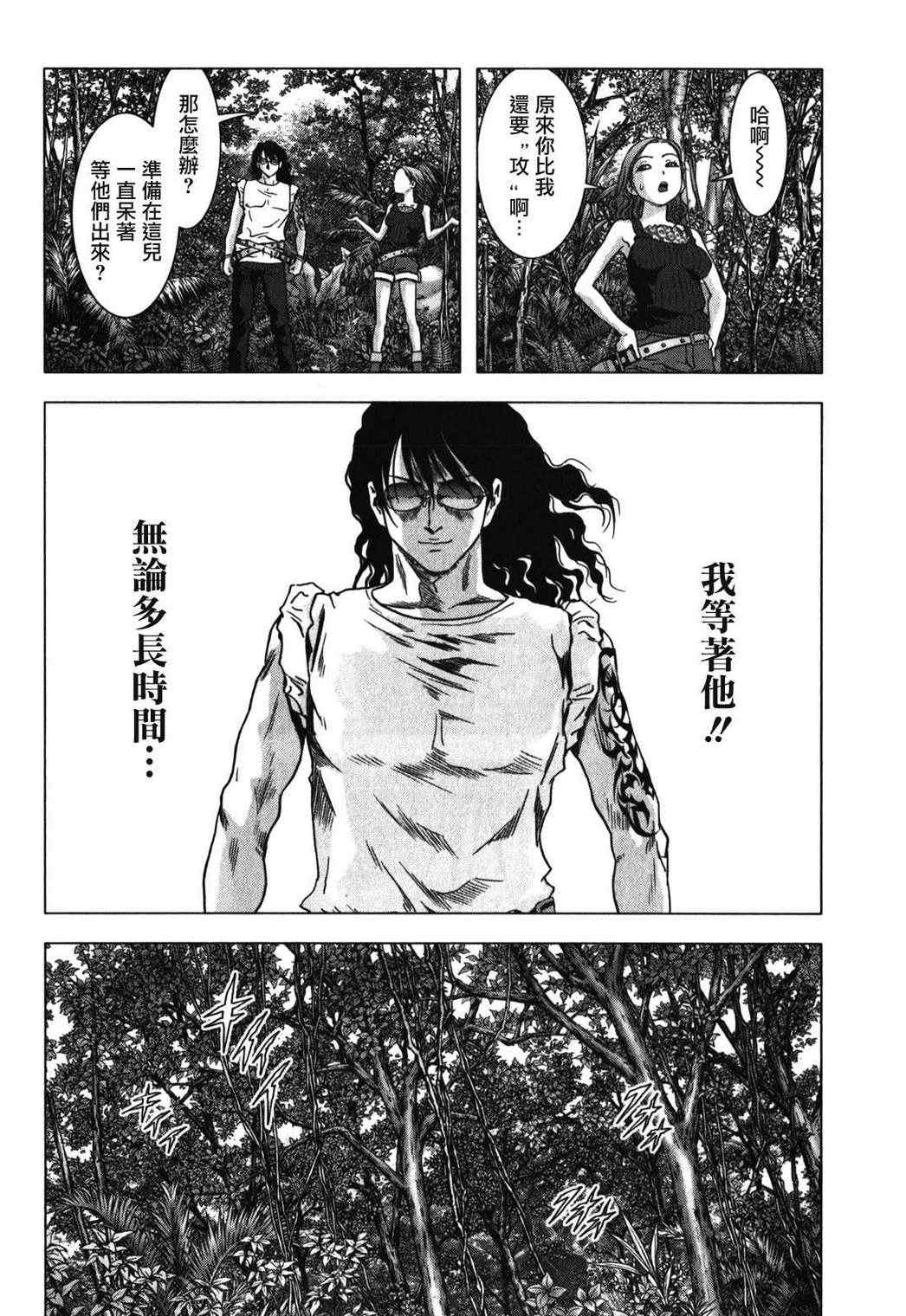 《惊爆游戏》漫画最新章节第53话免费下拉式在线观看章节第【43】张图片